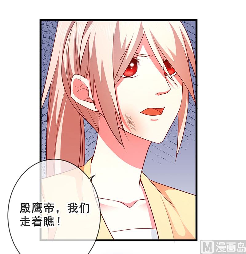 《面具娇妻》第四十二话告状 第6页