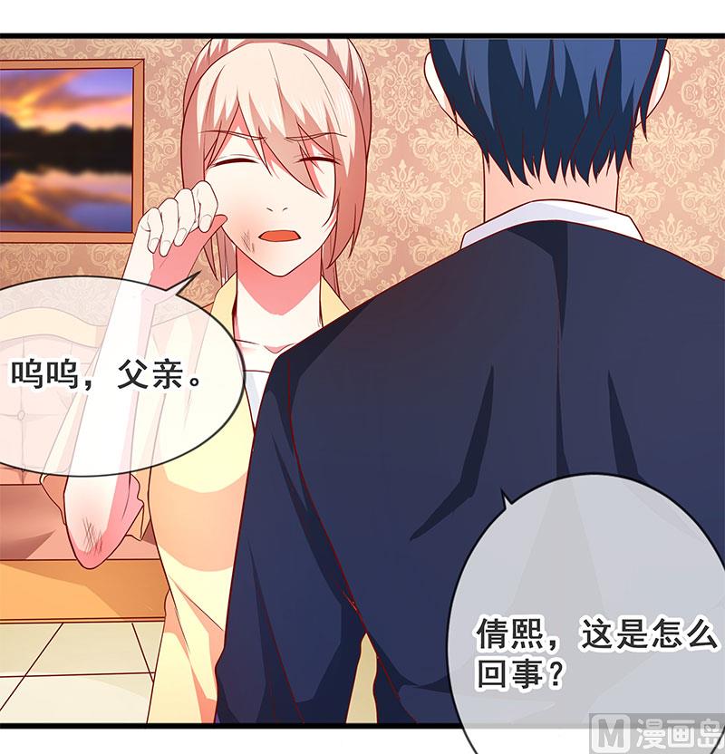 《面具娇妻》第四十二话告状 第8页