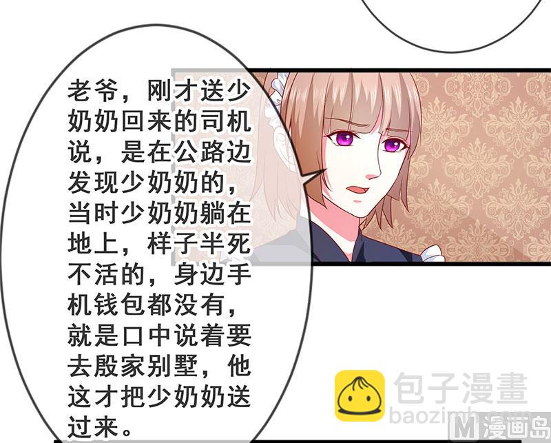 《面具娇妻》第四十二话告状 第9页