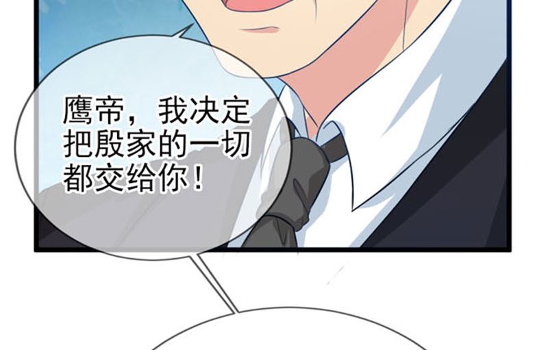 《面具娇妻》第四十五话当家 第10页