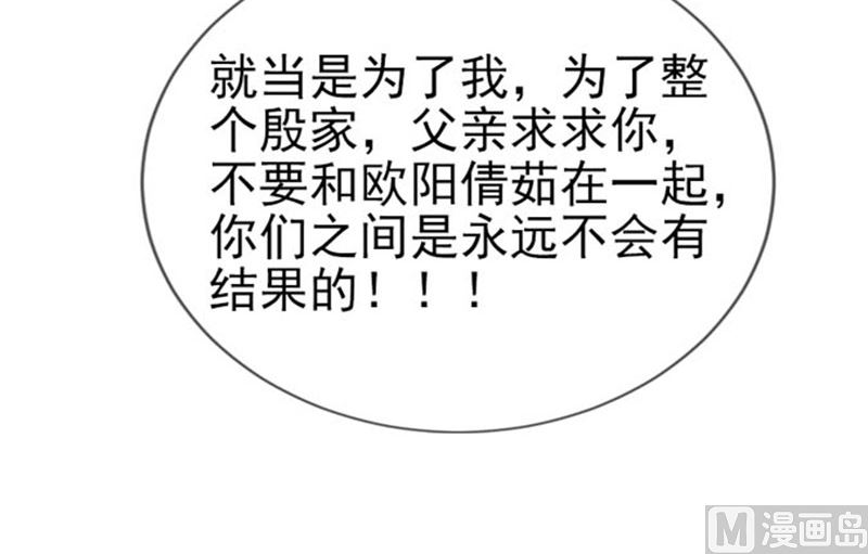 《面具娇妻》第四十五话当家 第11页