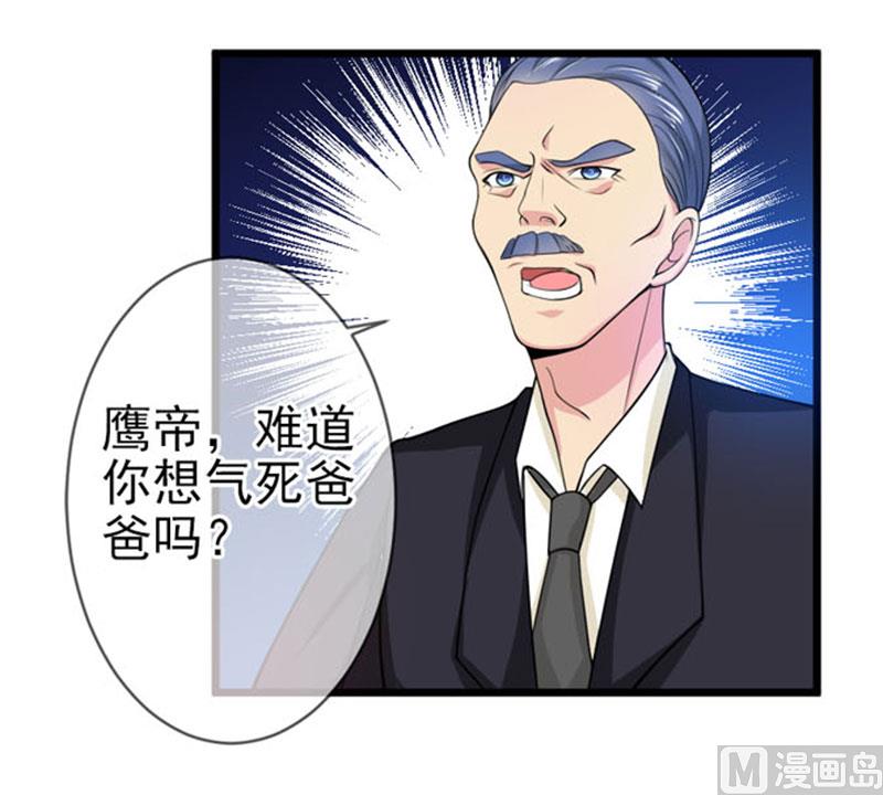 《面具娇妻》第四十五话当家 第13页
