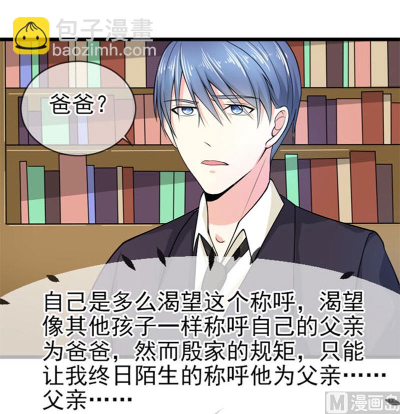 《面具娇妻》第四十五话当家 第14页