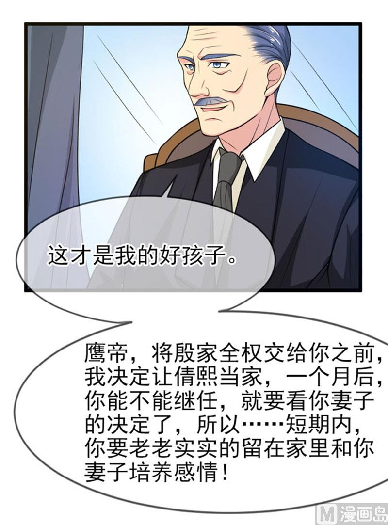《面具娇妻》第四十五话当家 第17页