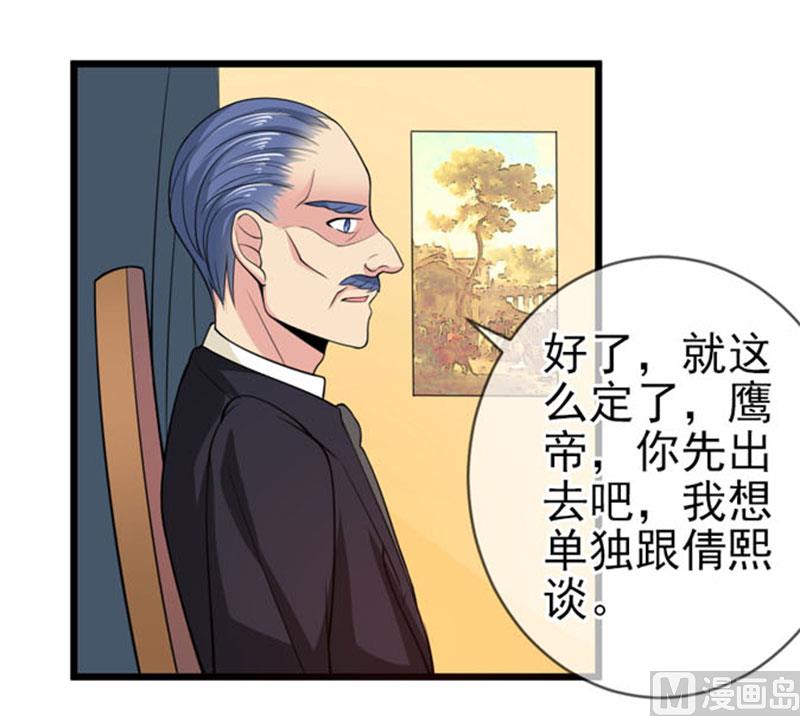 《面具娇妻》第四十五话当家 第20页