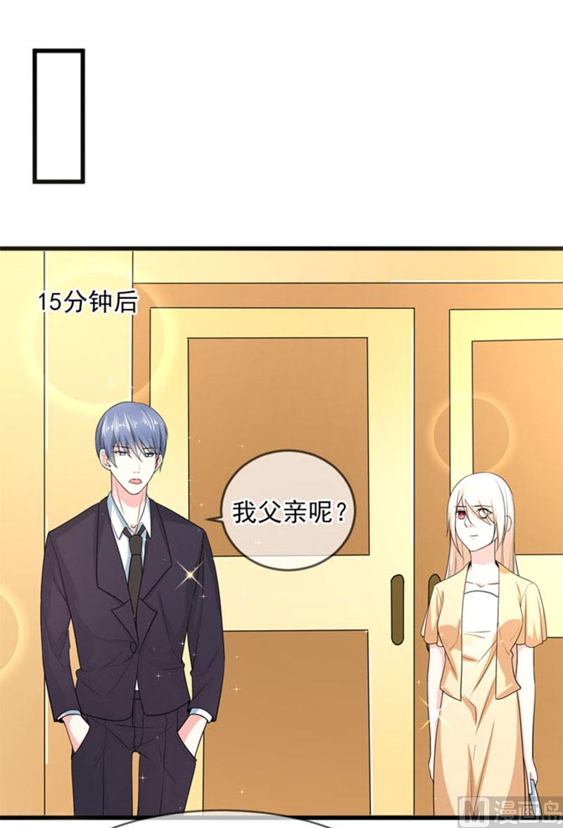 《面具娇妻》第四十五话当家 第23页