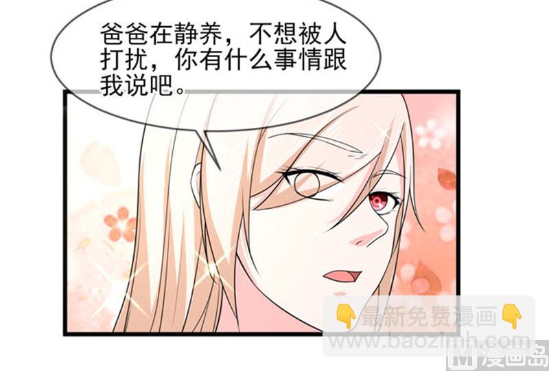 《面具娇妻》第四十五话当家 第24页