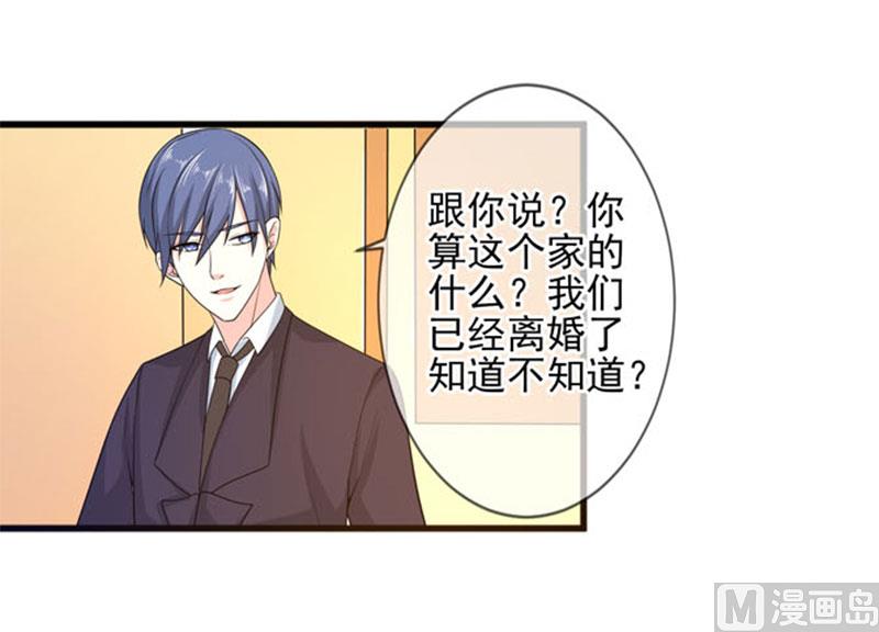 《面具娇妻》第四十五话当家 第25页