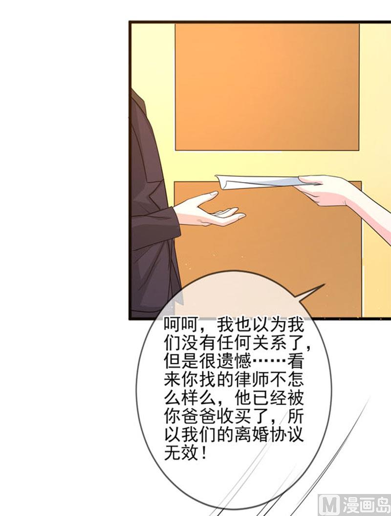 《面具娇妻》第四十五话当家 第26页