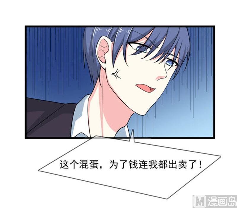 《面具娇妻》第四十五话当家 第28页