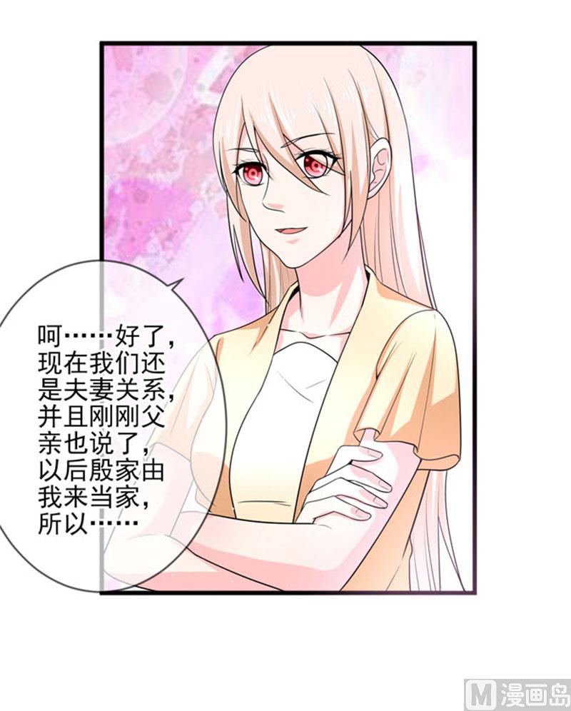 《面具娇妻》第四十五话当家 第29页