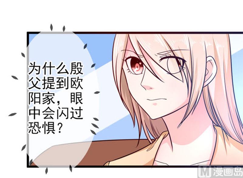 《面具娇妻》第四十五话当家 第2页
