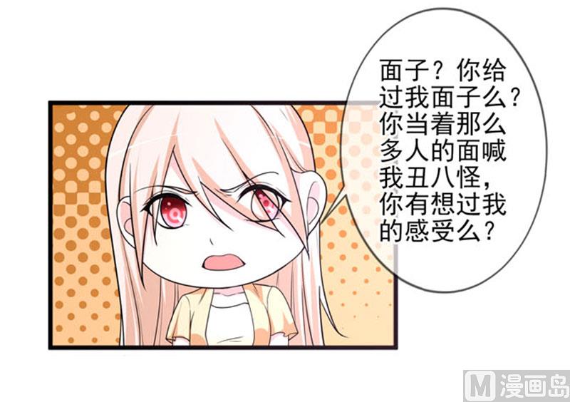 《面具娇妻》第四十五话当家 第31页