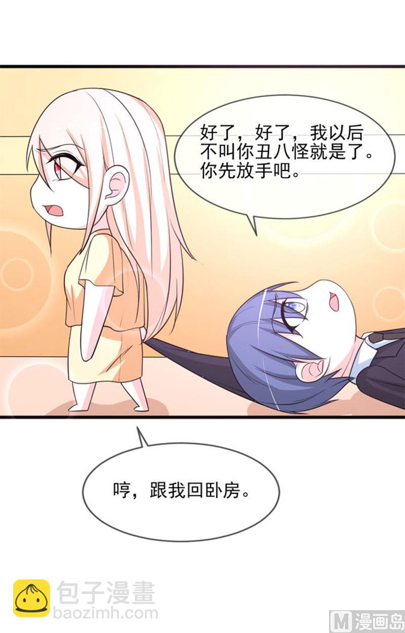 《面具娇妻》第四十五话当家 第32页