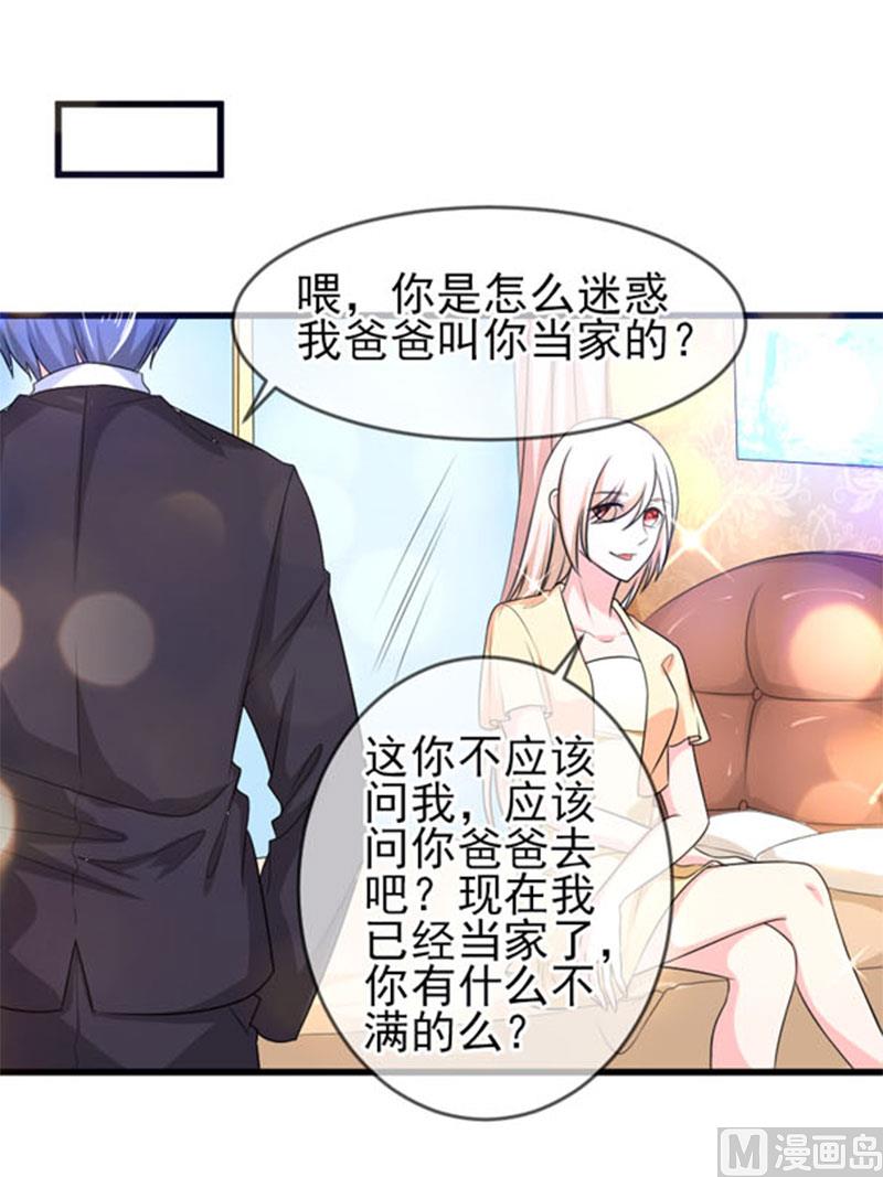 《面具娇妻》第四十五话当家 第33页