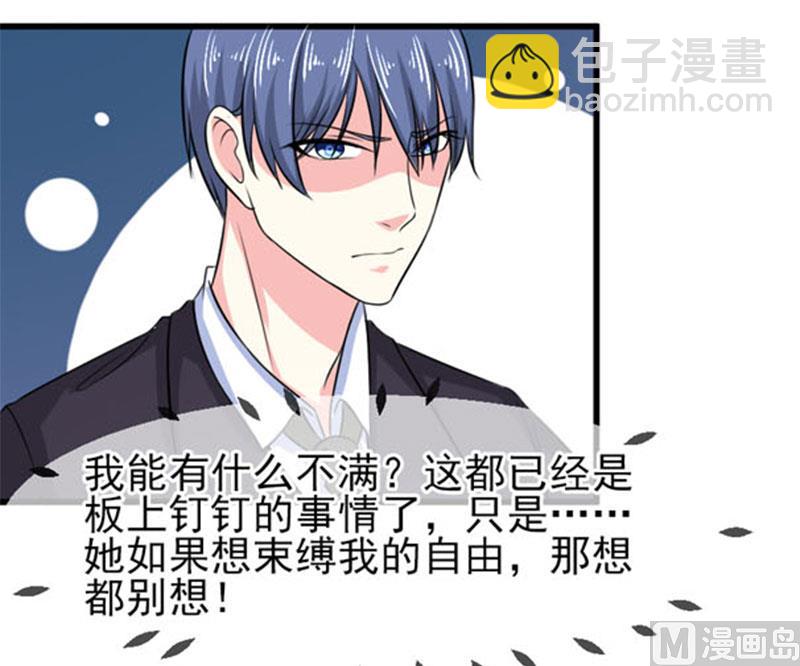 《面具娇妻》第四十五话当家 第34页