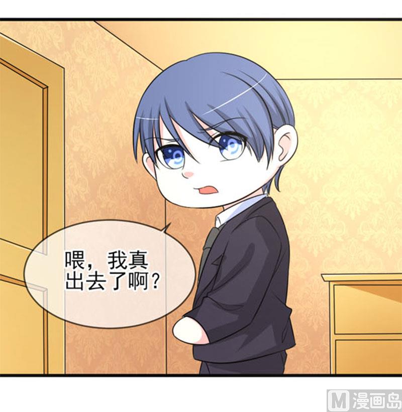 《面具娇妻》第四十五话当家 第36页