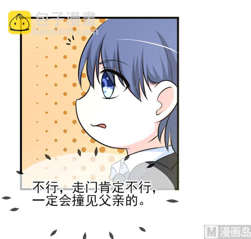 《面具娇妻》第四十五话当家 第37页