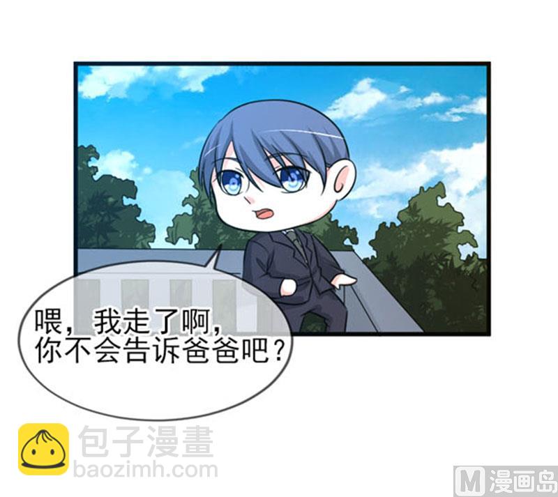 《面具娇妻》第四十五话当家 第39页