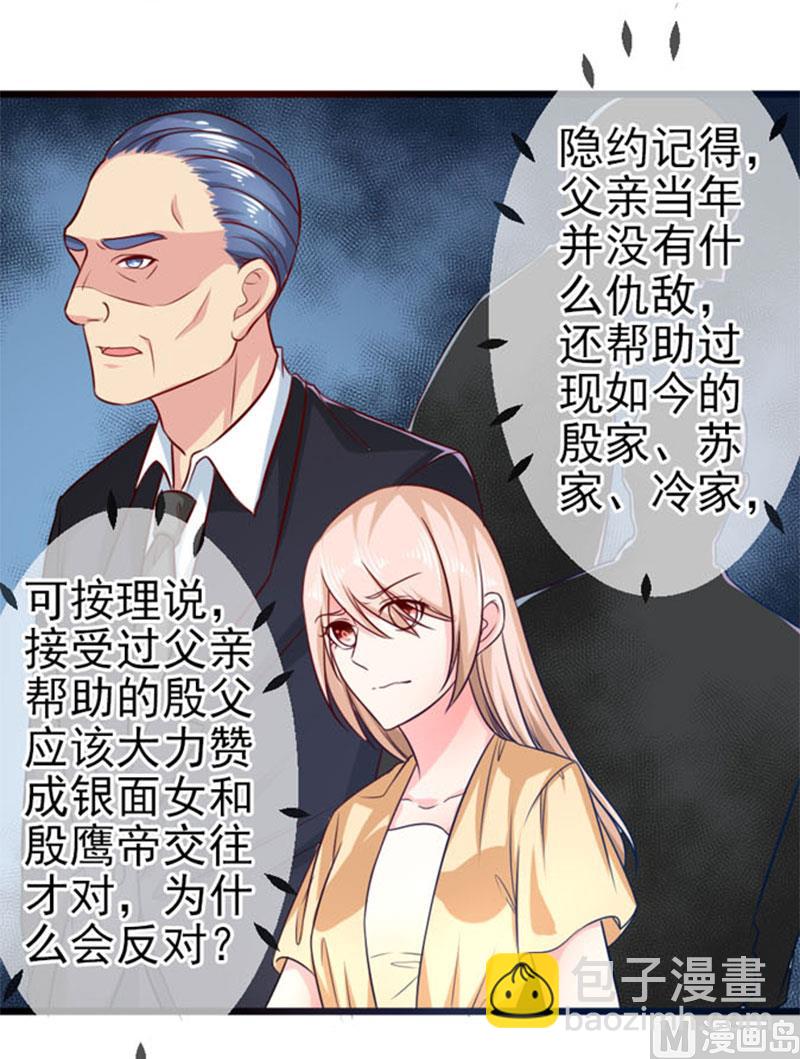 《面具娇妻》第四十五话当家 第3页