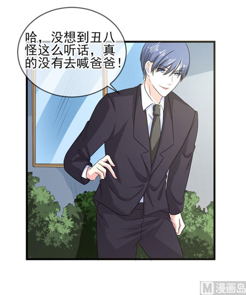 《面具娇妻》第四十五话当家 第41页