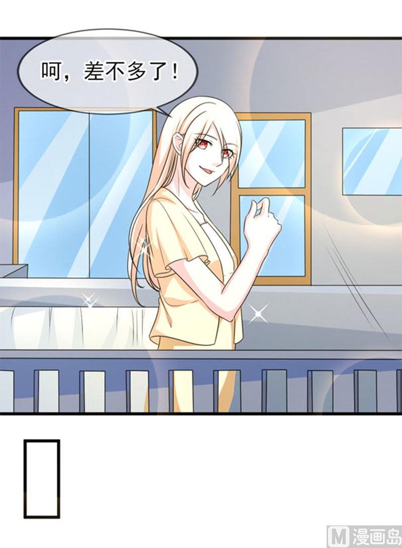 《面具娇妻》第四十五话当家 第42页