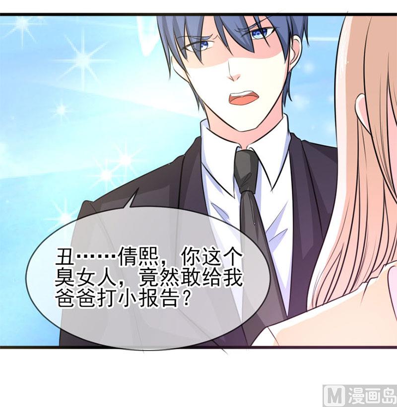 《面具娇妻》第四十五话当家 第44页
