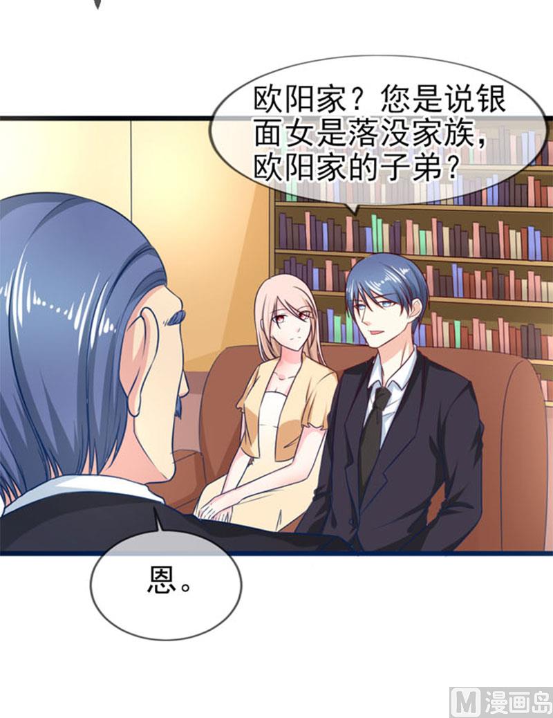 《面具娇妻》第四十五话当家 第4页