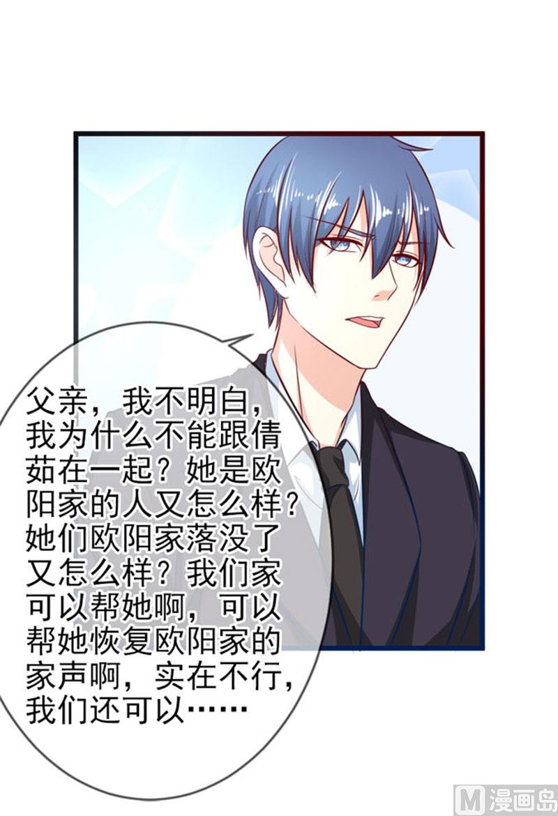 《面具娇妻》第四十五话当家 第5页