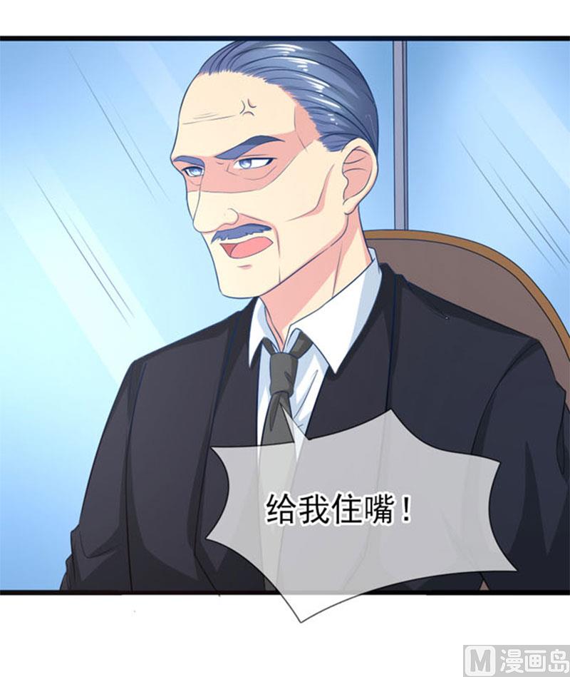 《面具娇妻》第四十五话当家 第7页