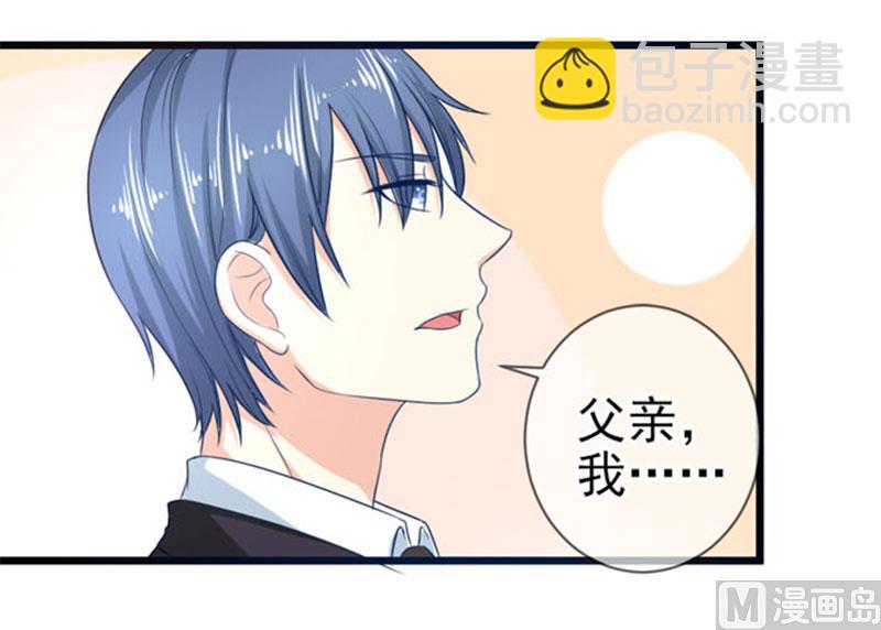 《面具娇妻》第四十五话当家 第8页