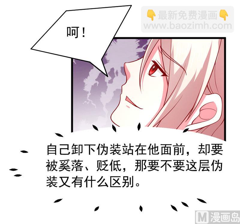 《面具娇妻》第四十七话 我就在你身边 第10页