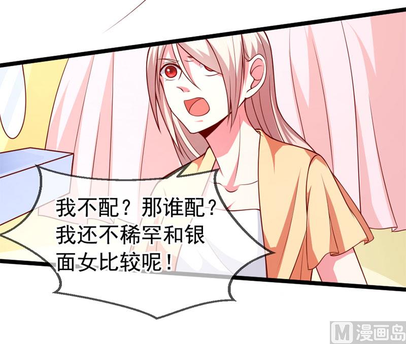 《面具娇妻》第四十七话 我就在你身边 第15页
