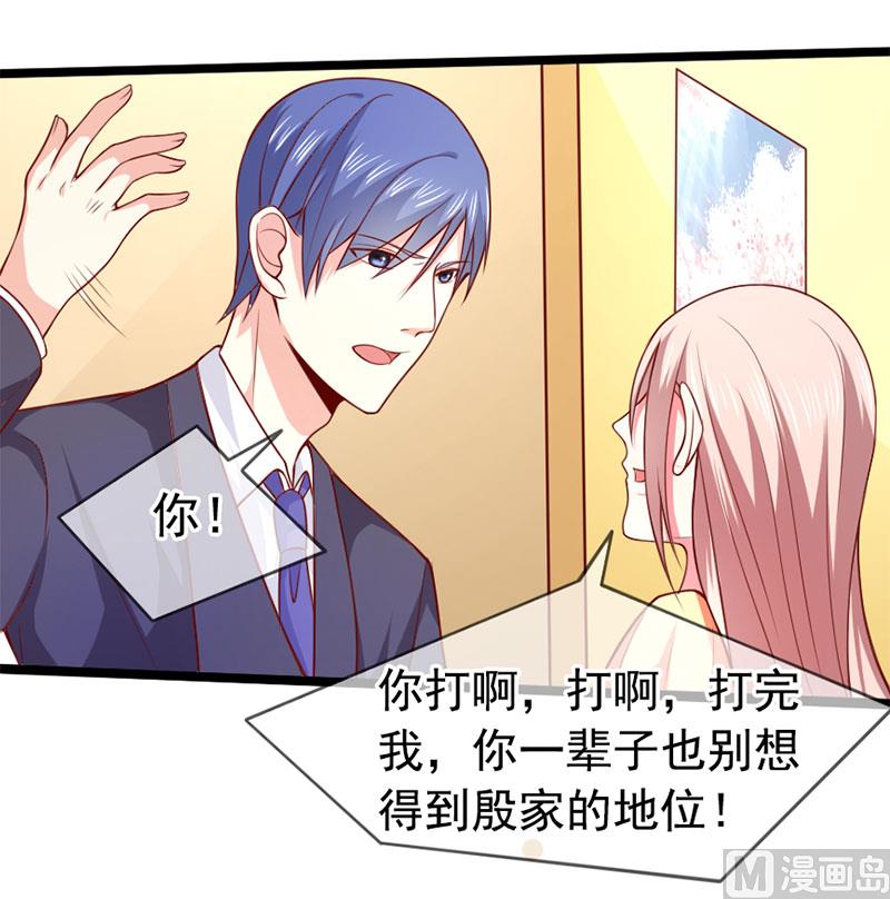 《面具娇妻》第四十七话 我就在你身边 第16页