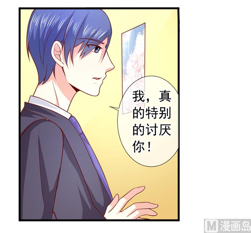 《面具娇妻》第四十七话 我就在你身边 第17页