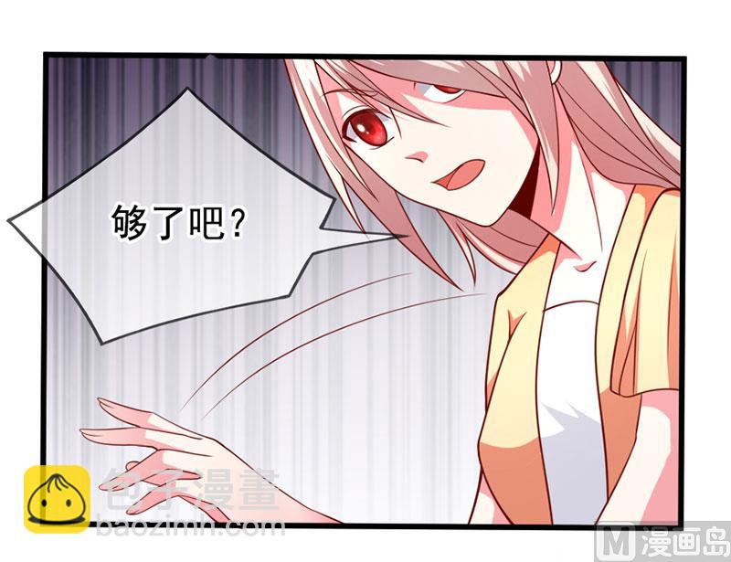 《面具娇妻》第四十七话 我就在你身边 第22页