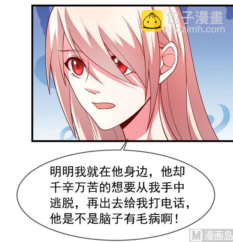 《面具娇妻》第四十七话 我就在你身边 第24页