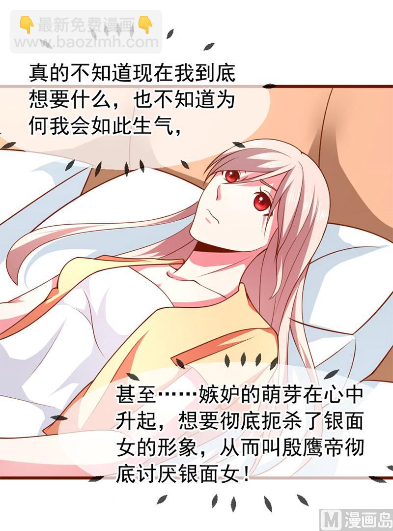 《面具娇妻》第四十七话 我就在你身边 第25页