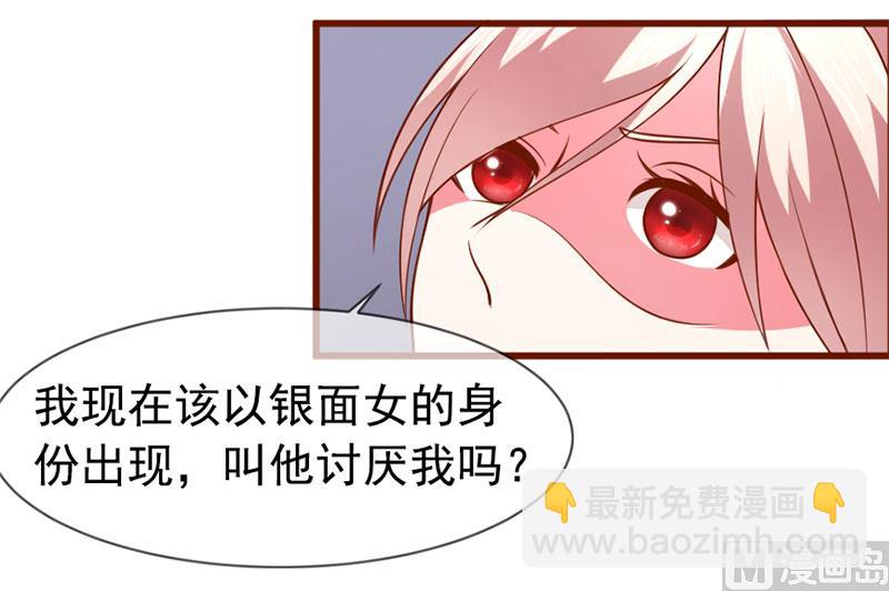 《面具娇妻》第四十七话 我就在你身边 第26页