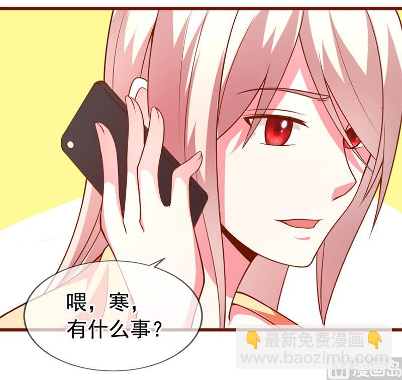 《面具娇妻》第四十七话 我就在你身边 第28页