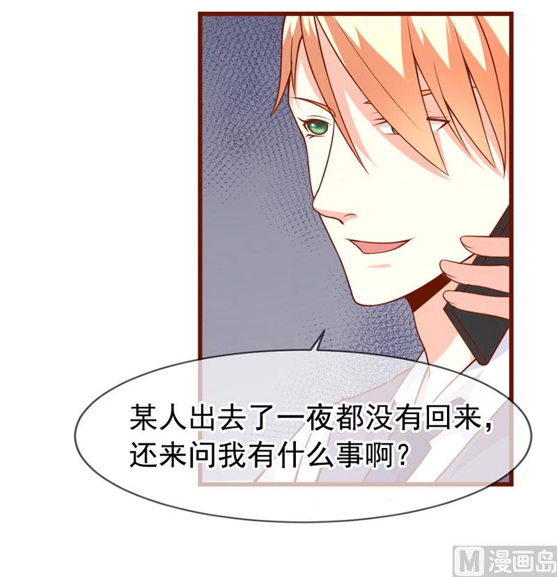 《面具娇妻》第四十七话 我就在你身边 第29页