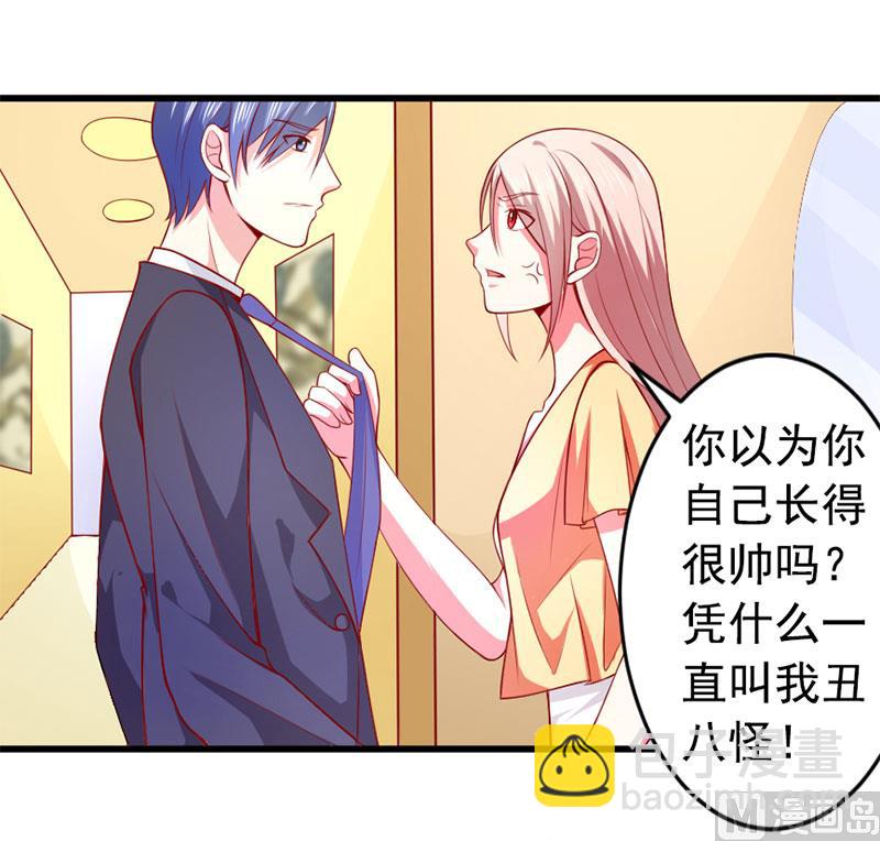 《面具娇妻》第四十七话 我就在你身边 第2页