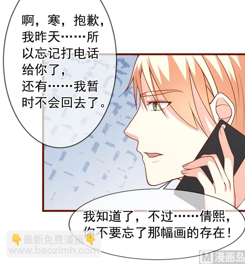 《面具娇妻》第四十七话 我就在你身边 第31页