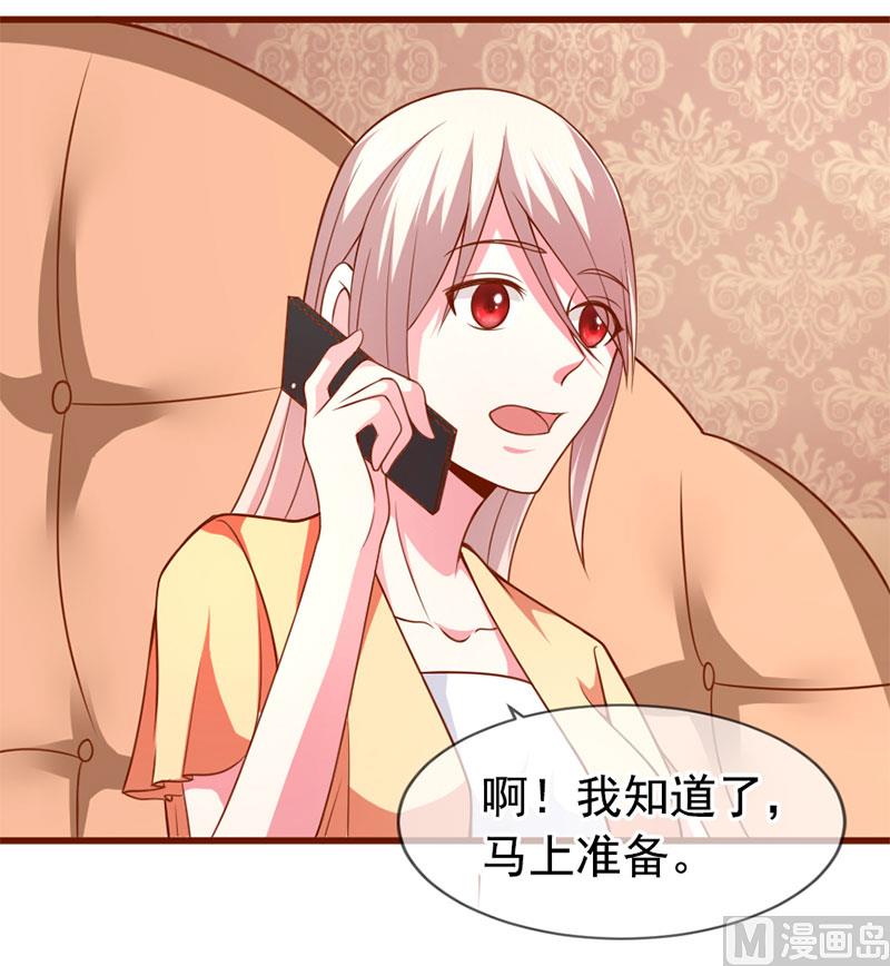 《面具娇妻》第四十七话 我就在你身边 第32页