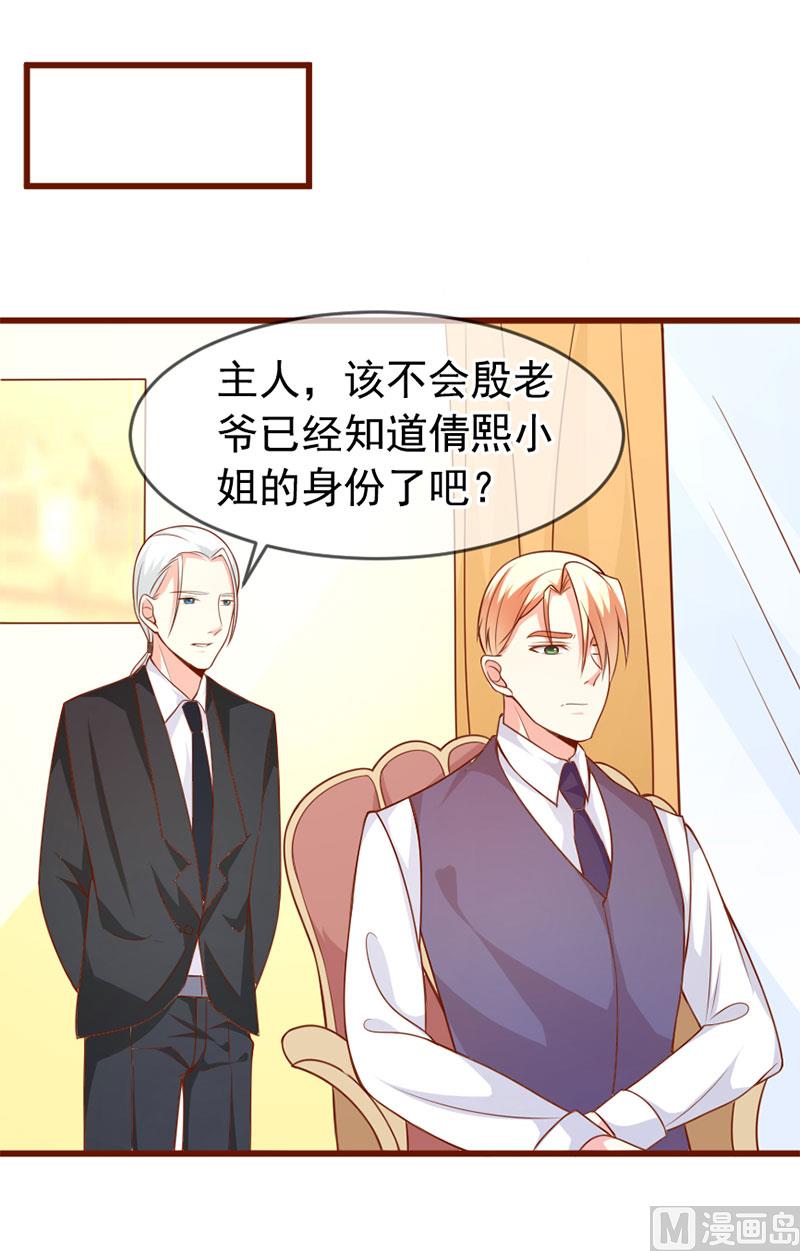 《面具娇妻》第四十七话 我就在你身边 第33页