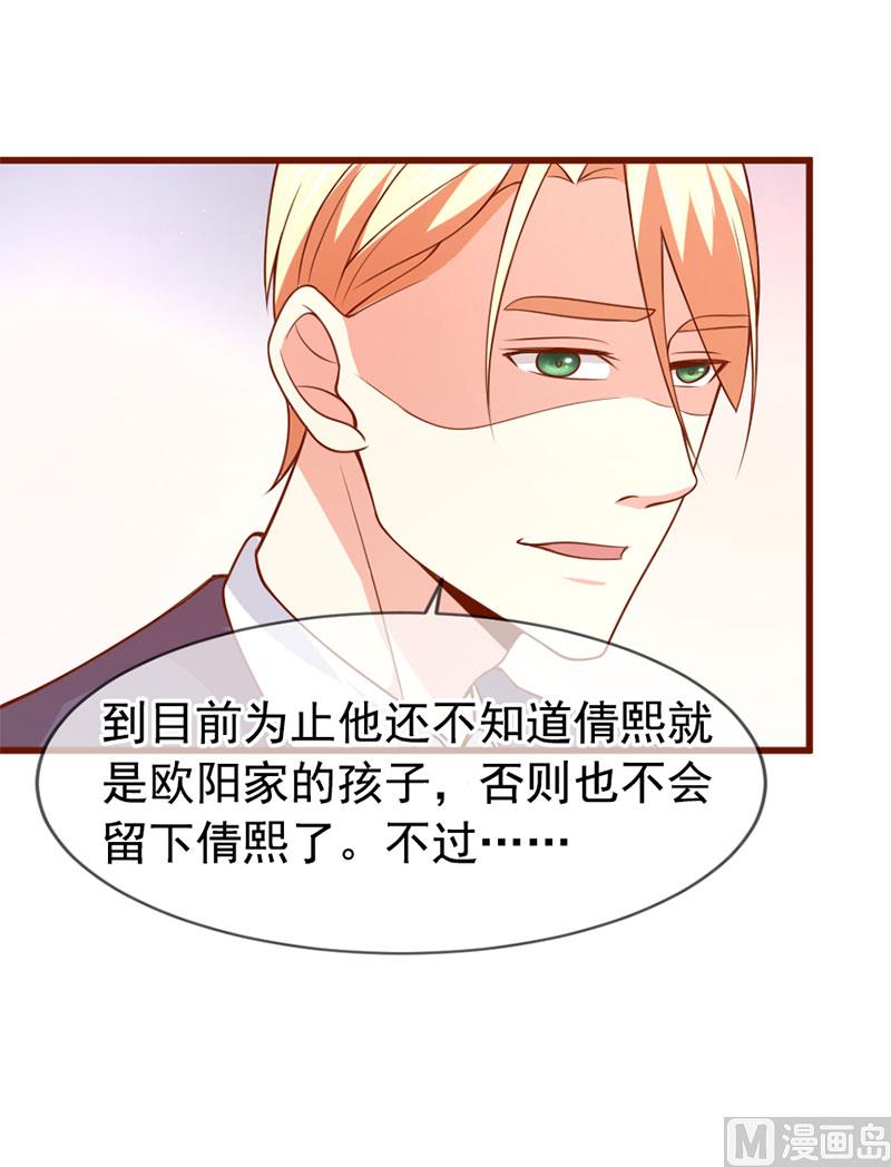 《面具娇妻》第四十七话 我就在你身边 第34页