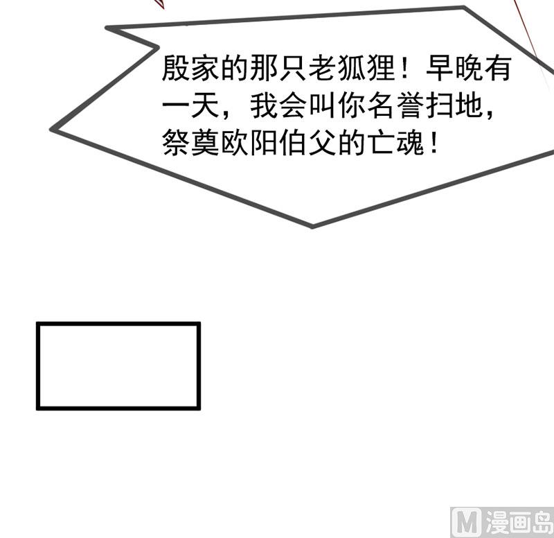 《面具娇妻》第四十七话 我就在你身边 第37页