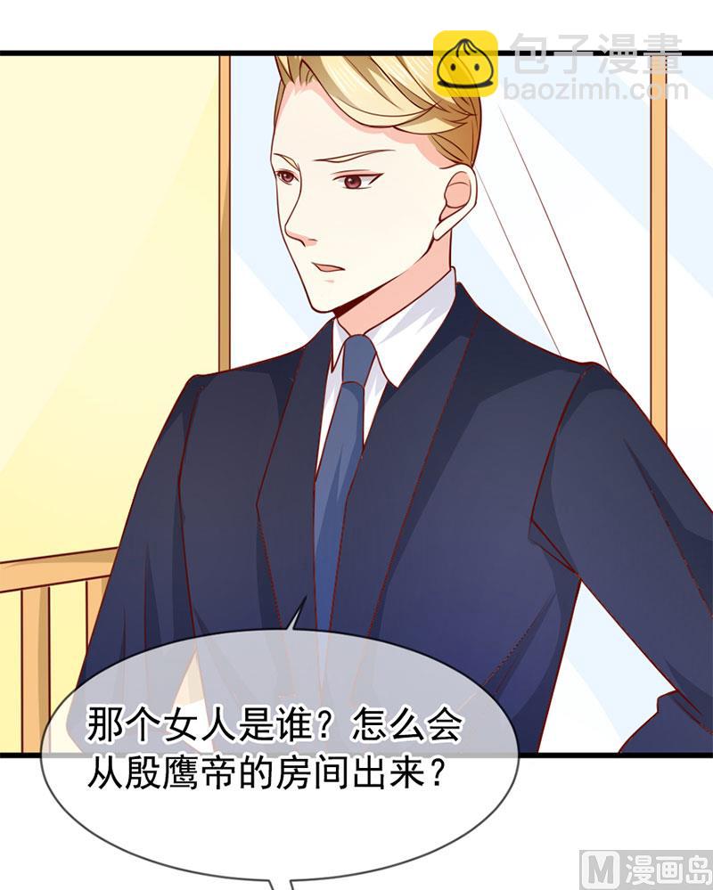 《面具娇妻》第四十七话 我就在你身边 第40页