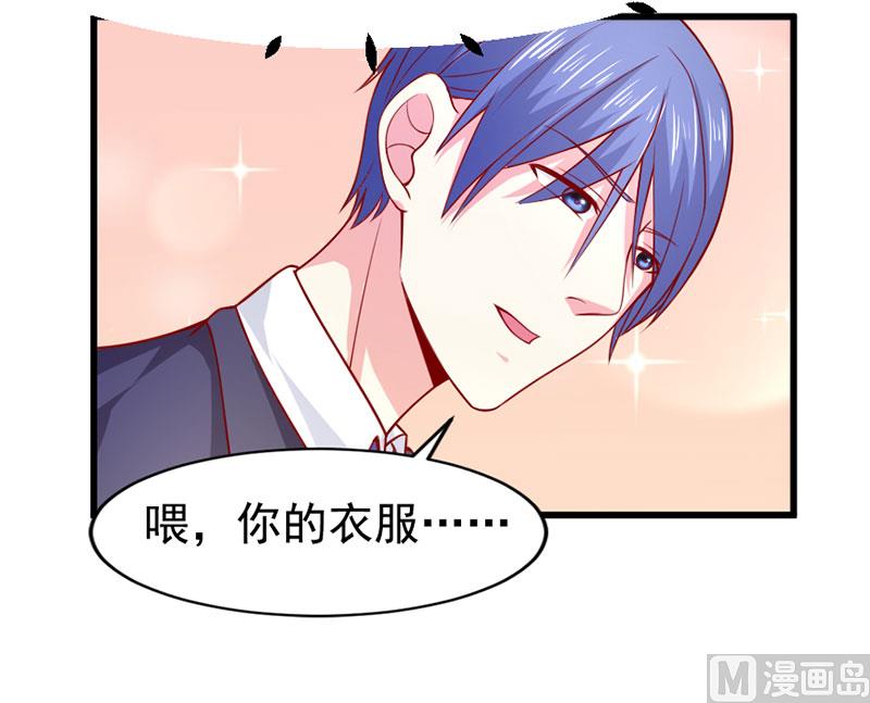 《面具娇妻》第四十七话 我就在你身边 第5页