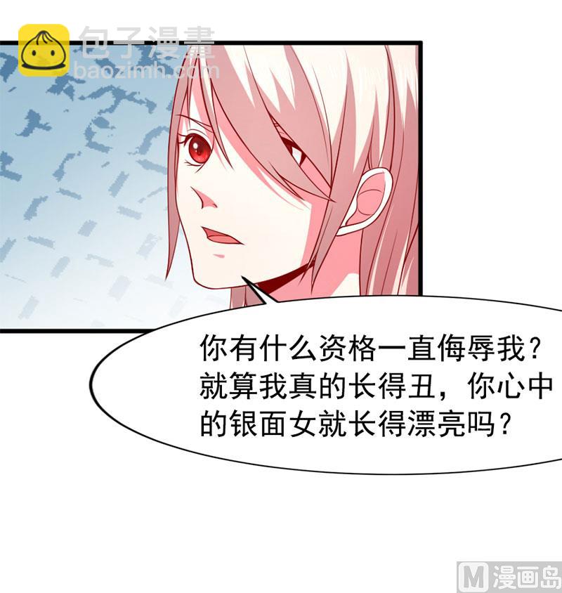 《面具娇妻》第四十七话 我就在你身边 第6页